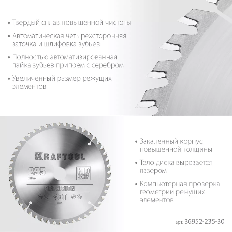 Диск пильный PRECISION, повышенный ресурс 36952-235-30 купить в Муравленко