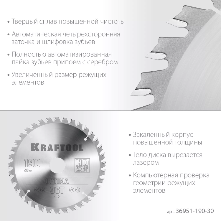 Диск пильный OPTIMA, повышенный ресурс 36951-190-30 купить в Муравленко