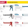 Пистолеты для герметика полукорпусные серия МАСТЕР купить в Муравленко