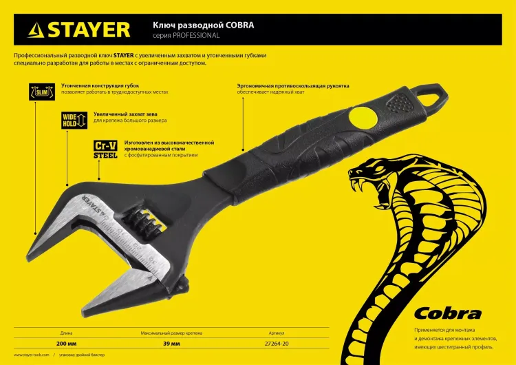 Ключ разводной COBRA, 200 / 39 мм, STAYER 27264-20 купить в Муравленко