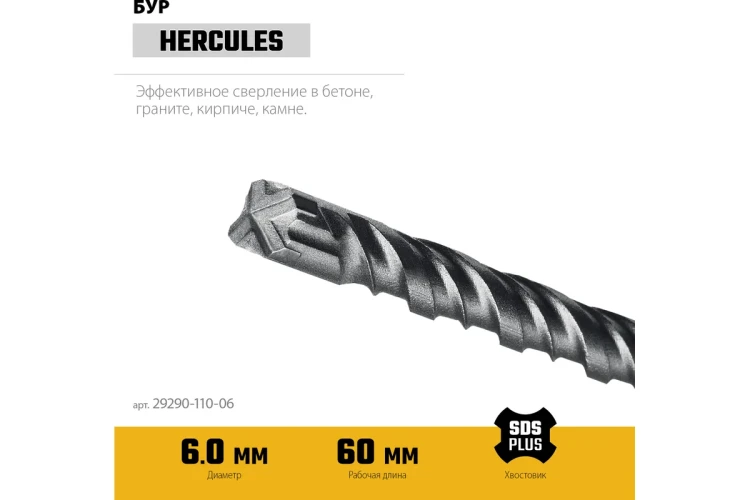 STAYER HERCULES-4Х 6x110 мм, SDS-plus бур (29290-110-06) купить в Муравленко
