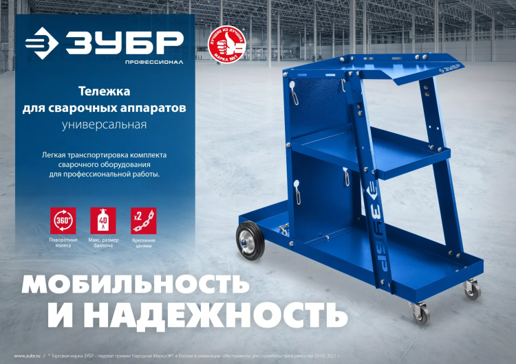 ЗУБР универсальная тележка для сварочных аппаратов, Профессионал (38915) купить в Муравленко