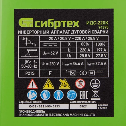 Инверторный аппарат дуговой сварки ИДС-220K, 220 А, ПВ 80%, диаметр электрода 1,6-5 мм Сибртех 94395 купить в Муравленко