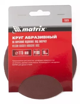 Круг абразивный на ворсовой подложке под липучку P 180 115 мм 10 штук MATRIX 73829 купить в Муравленко