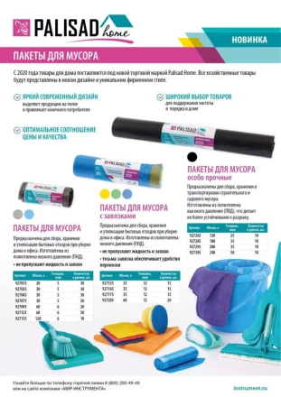 Пакеты для мусора с завязками 35 л x 15 шт. синие, Home Palisad 927155 купить в Муравленко