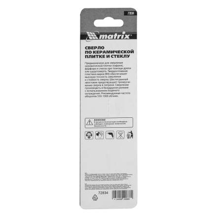 Сверло по керамической плитке и стеклу, 5 мм, шестигранный хвостовик Matrix 72834 купить в Муравленко