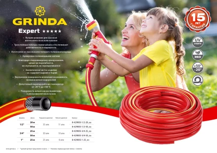 Шланг GRINDA EXPERT поливочный, 35 атм., армированный, 3-х слойный, 1/2&quot;х20м 8-429005-1/2-20_z02 купить в Муравленко