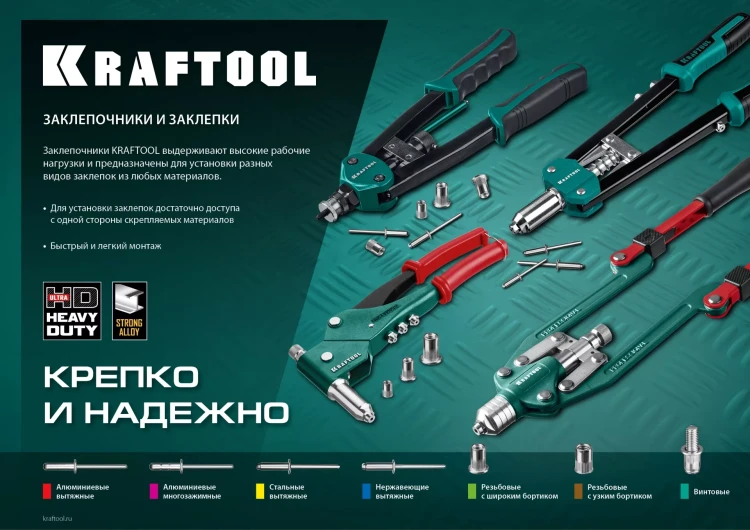 Заклепки алюминиевые KRAFTOOL 311701-32-08 купить в Муравленко