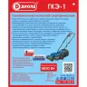 Газонокосилка электрическая Диолд ГКЭ-1 купить в Муравленко