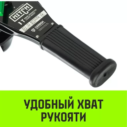 Таль ручная рычажная HITCH LH210 3 т 3 м (SZ068991) купить в Муравленко