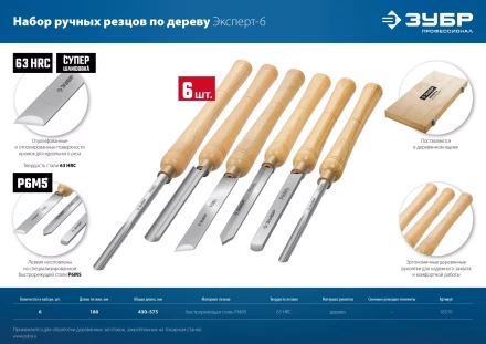 ЗУБР Эксперт-6, 6 предм., набор ручных резцов по дереву, Профессионал (18370) купить в Муравленко