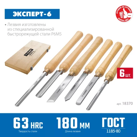 ЗУБР Эксперт-6, 6 предм., набор ручных резцов по дереву, Профессионал (18370) купить в Муравленко