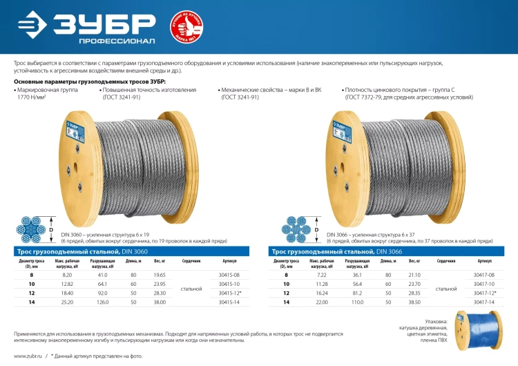 ЗУБР DIN 3060, свивка 6 х 19 + IWR, 10 мм, L 60 м, грузоподъемный стальной трос, Профессионал (30415-10) купить в Муравленко
