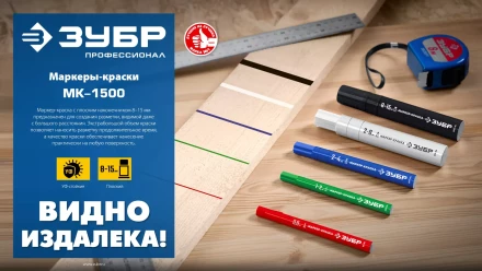 ЗУБР МК-1500 зеленый, 8-15 мм маркер-краска (06329-4) купить в Муравленко