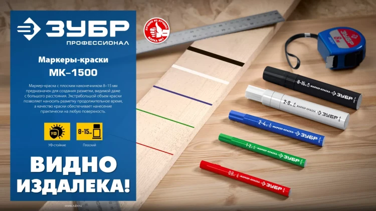 ЗУБР МК-1500 зеленый, 8-15 мм маркер-краска (06329-4) купить в Муравленко