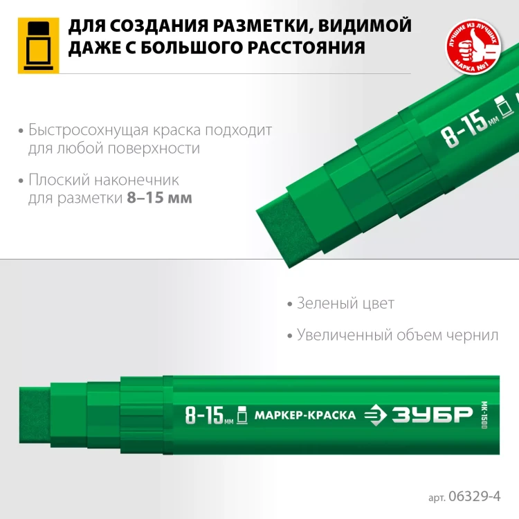 ЗУБР МК-1500 зеленый, 8-15 мм маркер-краска (06329-4) купить в Муравленко