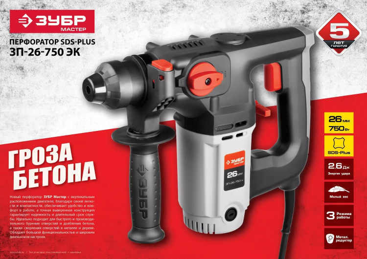 Перфоратор SDS-plus ЗП-26-750 ЭК серия МАСТЕР купить в Муравленко