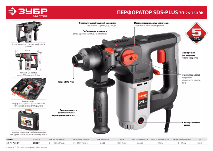 Перфоратор SDS-plus ЗП-26-750 ЭК серия МАСТЕР купить в Муравленко