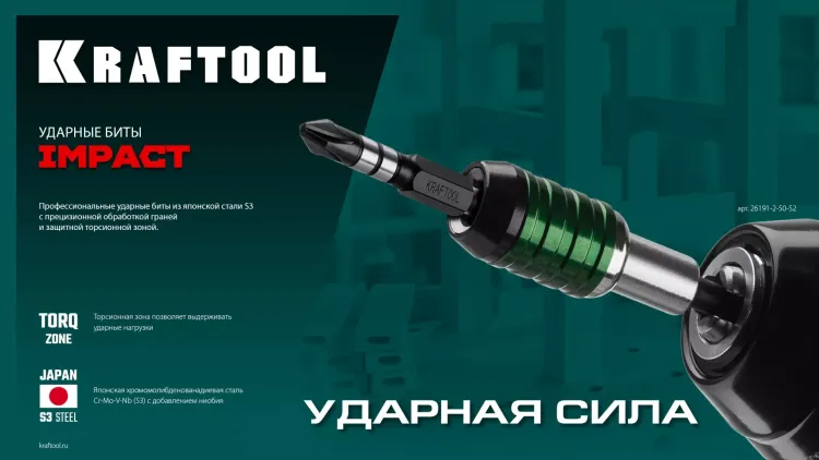 Биты для ударных шуруповертов KRAFTOOL Impact Pro PZ 26193-2-50-S10 купить в Муравленко