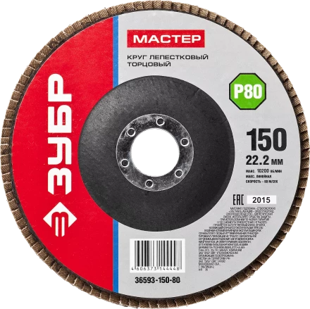 Круги лепестковые торцевые серия МАСТЕР купить в Муравленко