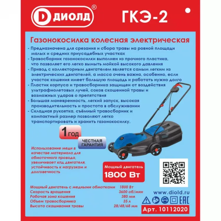 Газонокосилка электрическая Диолд ГКЭ-2 купить в Муравленко