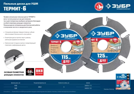 ЗУБР Термит-6, 125 х 22.2 мм, 6 резцов, для УШМ, усиленный, пильный диск по дереву, Профессионал (36858-125) купить в Муравленко