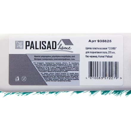 Щетка пластмассовая для подметания пола с комбинированной щетиной, 27 см, без черенка, Home Palisad 935625 купить в Муравленко