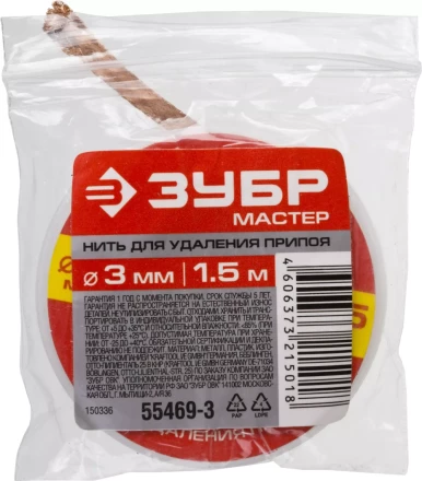 Нить ЗУБР "МАСТЕР" для удаления излишков припоя, 3мм, 1.5м 55469-3 купить в Муравленко