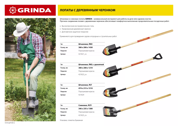 Лопата штыковая, деревянный черенок, GRINDA 421821_z01 купить в Муравленко
