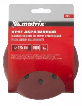 Круг абразивный на ворсовой подложке под липучку перфорированный P 280 125 мм 5 штук MATRIX 73812 купить в Муравленко