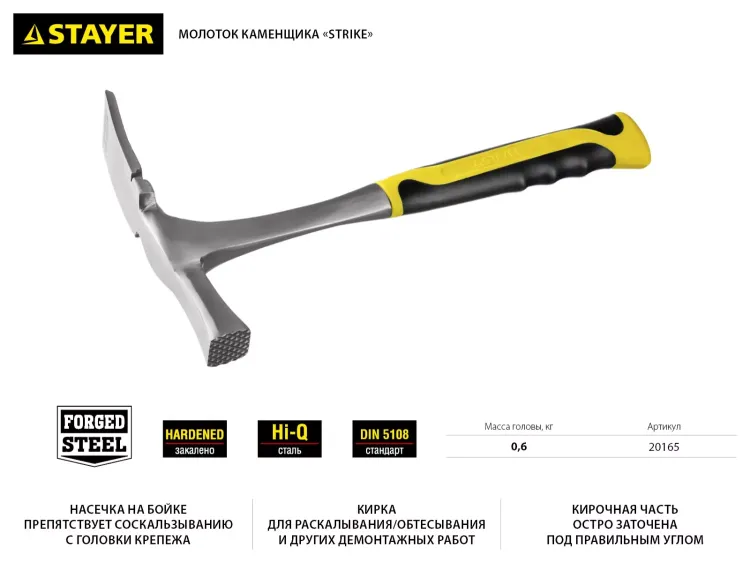 Молоток-кирочка КАМЕНЩИКА STRIKE 600г цельнометаллический, STAYER Professional 20165 20165 купить в Муравленко