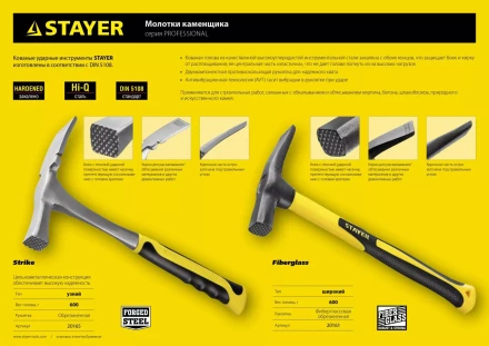 Молоток-кирочка КАМЕНЩИКА STRIKE 600г цельнометаллический, STAYER Professional 20165 20165 купить в Муравленко