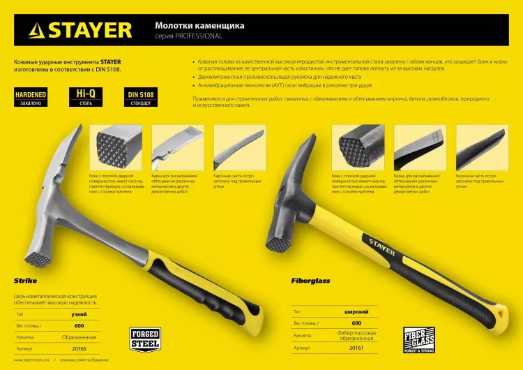 Молоток-кирочка КАМЕНЩИКА STRIKE 600г цельнометаллический, STAYER Professional 20165 20165 купить в Муравленко