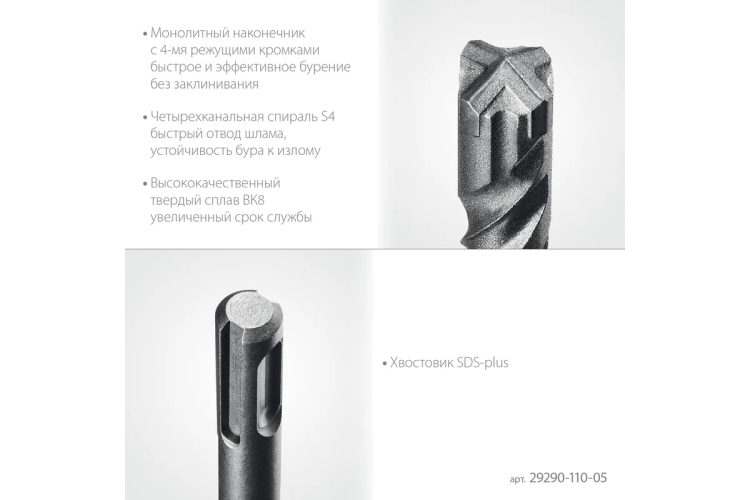 STAYER HERCULES-4Х 5x110 мм, SDS-plus бур купить в Муравленко