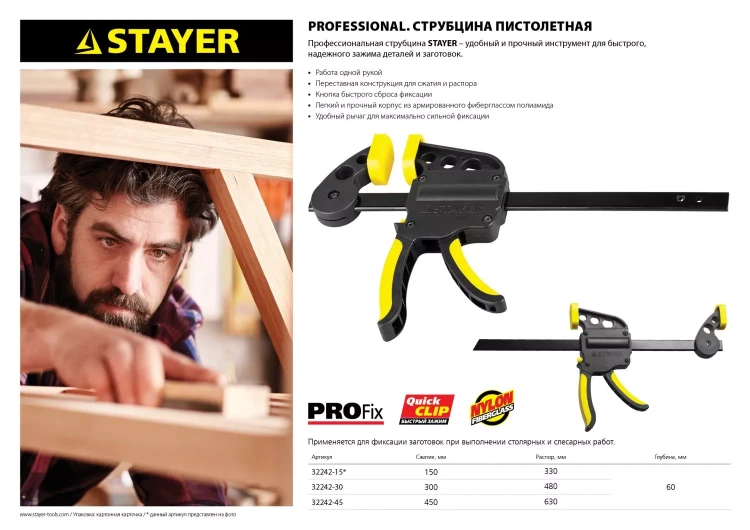 Струбцина STAYER "PROFI" ручная пистолетная, 300мм 32242-30 купить в Муравленко