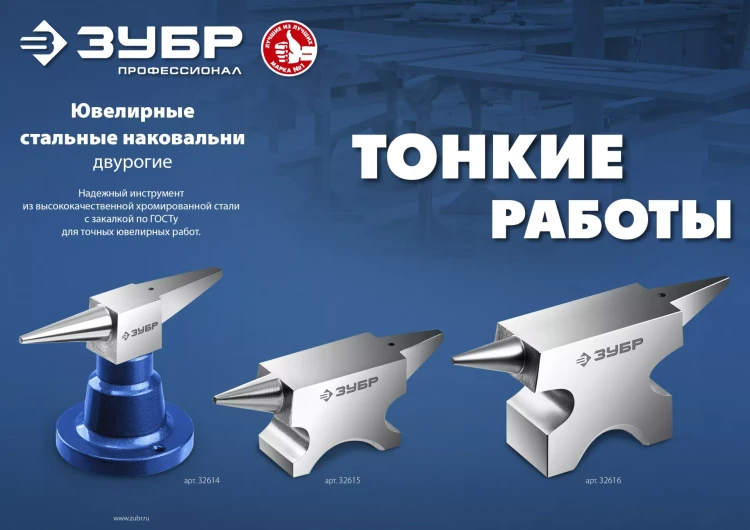 ЗУБР 400 г настольная, ювелирная стальная наковальня, Профессионал (32614) купить в Муравленко
