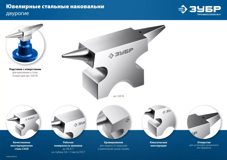 ЗУБР 400 г настольная, ювелирная стальная наковальня, Профессионал (32614) купить в Муравленко