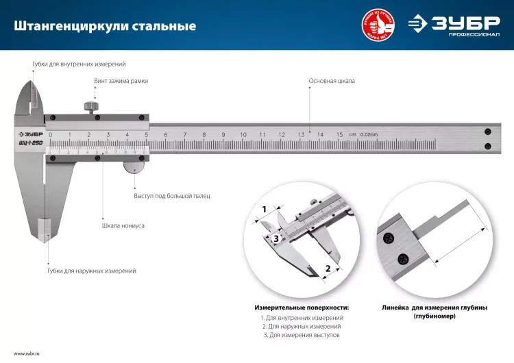 ЗУБР ШЦ-1-200, 200 мм, стальной штангенциркуль, Профессионал (34514-200) купить в Муравленко