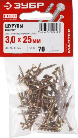Шурупы ЗУБР &quot;МАСТЕР&quot; по дереву желтопассивированные, 3.0x25мм, 70шт 300396-30-025 купить в Муравленко