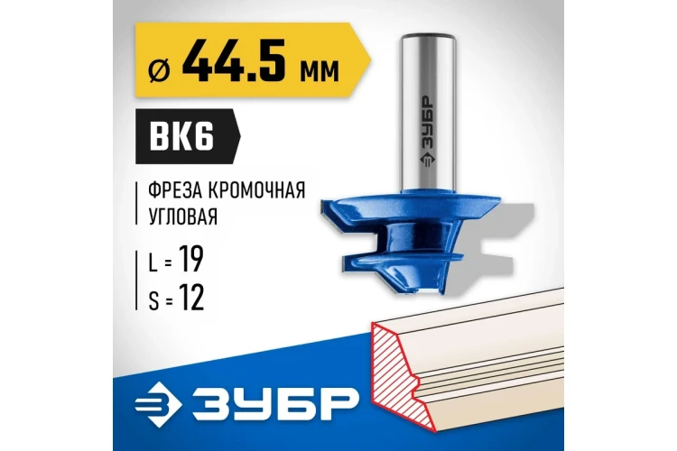 ЗУБР 44.5 x 21 мм, фреза кромочная для углового сращивания, Профессионал (28724-44.5) купить в Муравленко