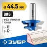 ЗУБР 44.5 x 21 мм, фреза кромочная для углового сращивания, Профессионал (28724-44.5) купить в Муравленко