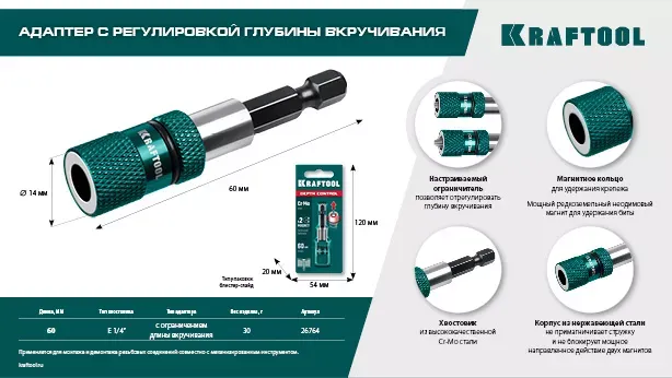 Адаптеры для бит с ограничителем 26764 купить в Муравленко