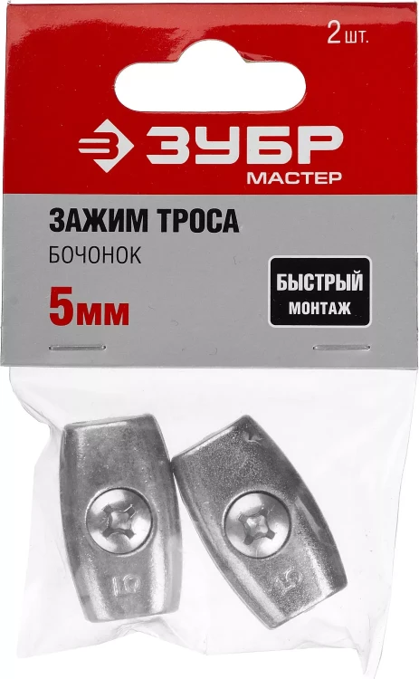 Зажим троса ЗУБР "МАСТЕР" "Бочонок", 5мм, 2 шт 304456-05 купить в Муравленко