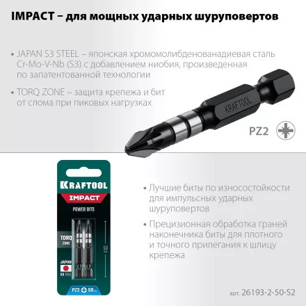 Биты для ударных шуруповертов KRAFTOOL Impact Pro PZ 26193-2-50-S2 купить в Муравленко