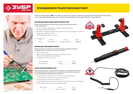 Штативы для фиксации электронных плат серия МАСТЕР купить в Муравленко