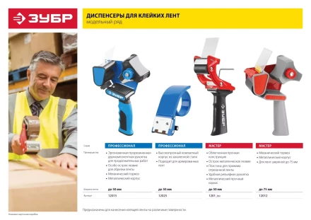 Диспенсеры для клейких лент серия ПРОФЕССИОНАЛ купить в Муравленко