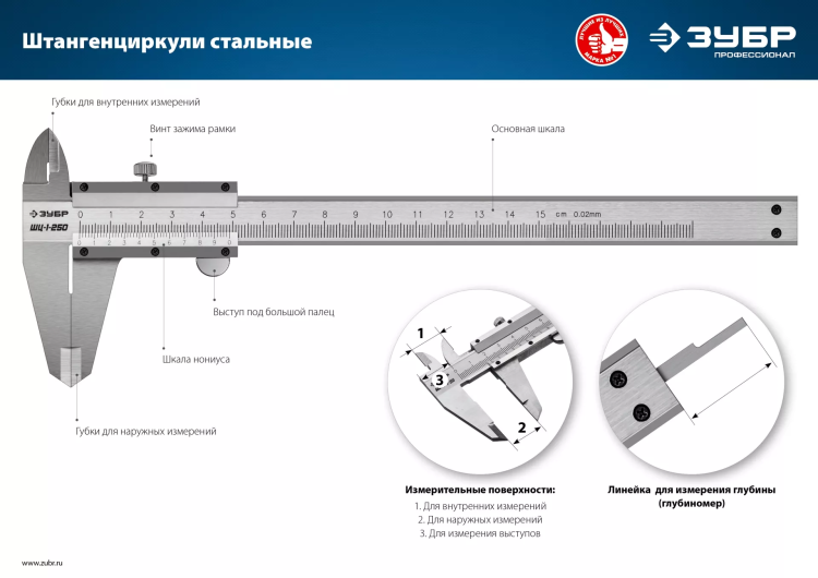 ЗУБР ШЦ-1-250, 250 мм, стальной штангенциркуль, Профессионал (34514-250) купить в Муравленко