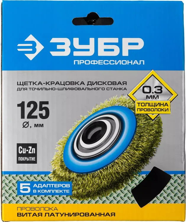 ЗУБР "ПРОФЕССИОНАЛ". Щетка дисковая для точильно-шлифовального станка, витая стальная латунирован проволока 0,3мм, 125х32мм 35186-125_z01 купить в Муравленко