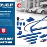 ЗУБР 10 т, гидравлический цилиндр, Профессионал (43027-10) купить в Муравленко