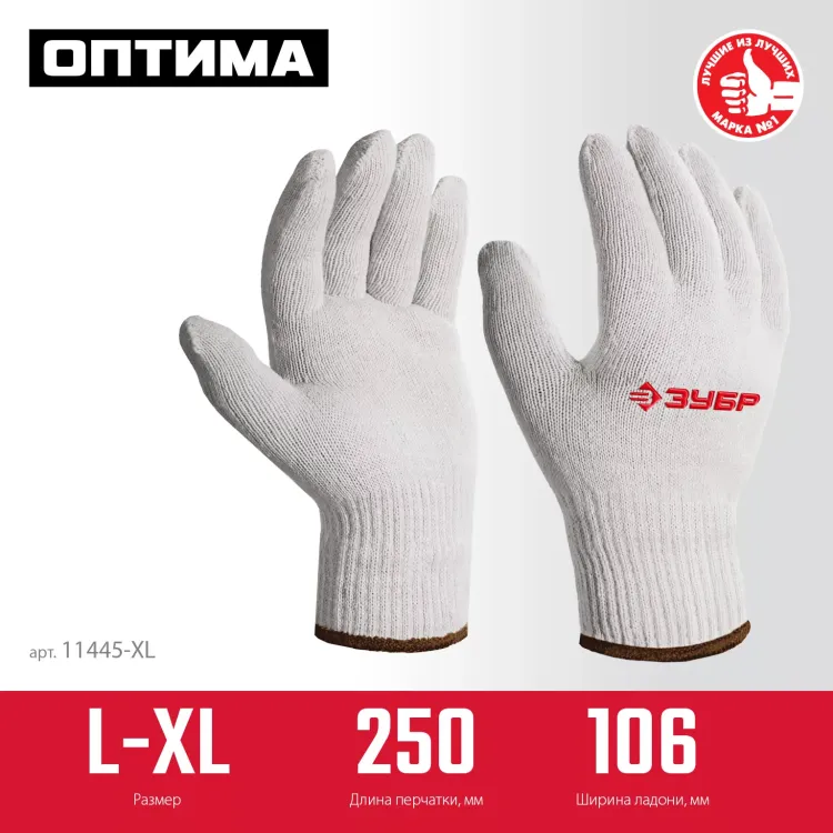 ЗУБР ОПТИМА, L-XL, х/б перчатки без покрытия, 10 класс (11445-XL) купить в Муравленко